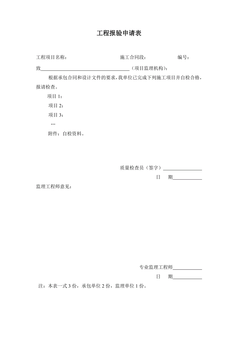 监控系统工程验收表修改2_第2页