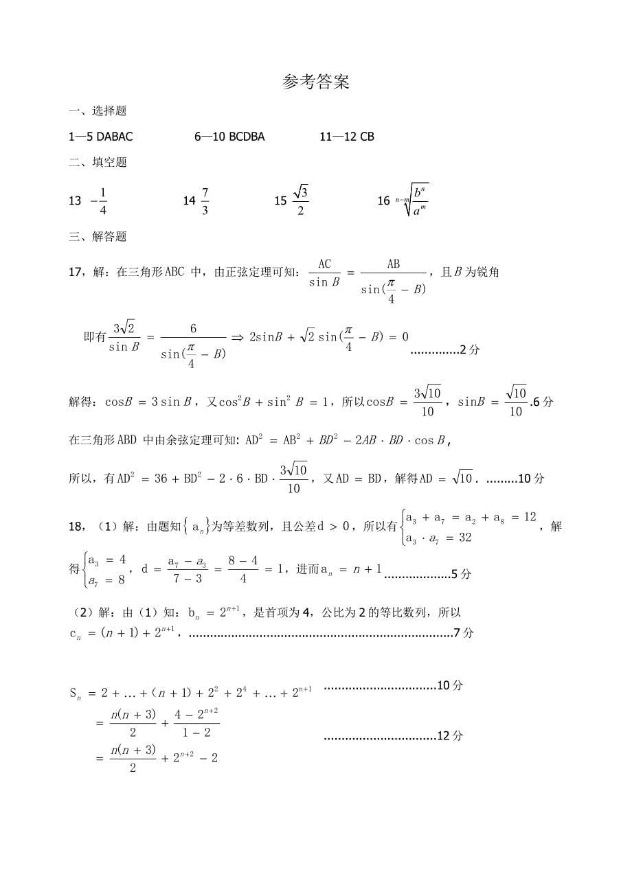 重庆市2015-2016学年高一数学下学期第一次月考试题 文（PDF）_第5页