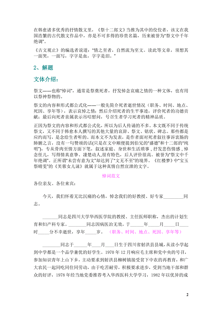 祭十二郎文自己设计1_第2页