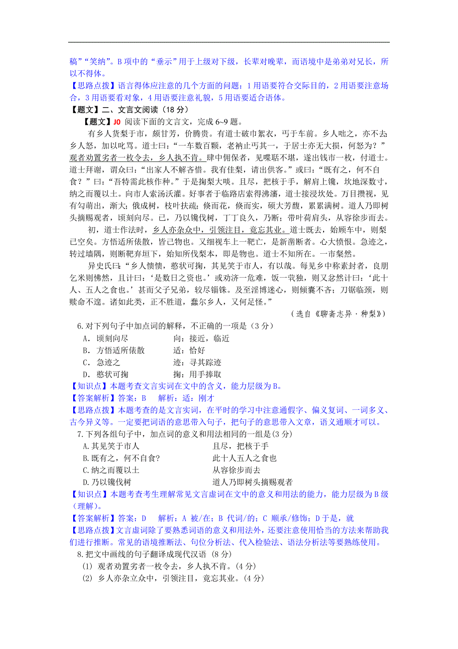 江苏省2015届高三1月月考语文试题含解析_第3页