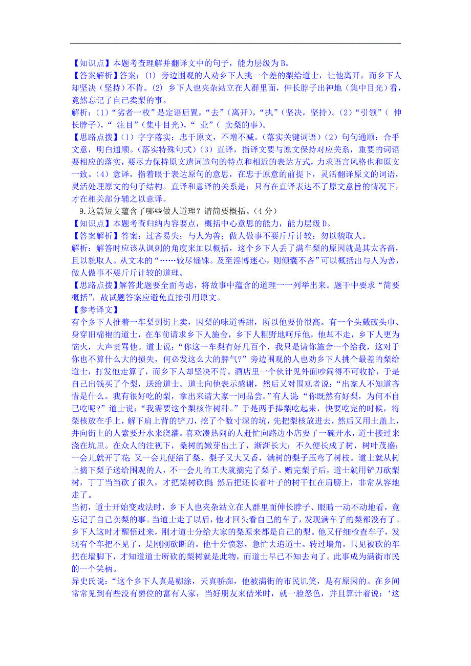 江苏省2015届高三1月月考语文试题含解析_第4页