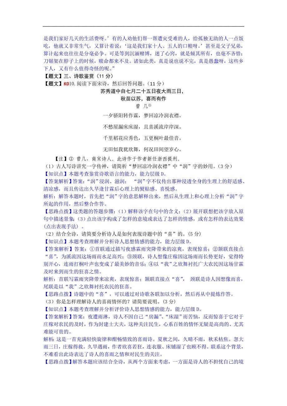 江苏省2015届高三1月月考语文试题含解析_第5页