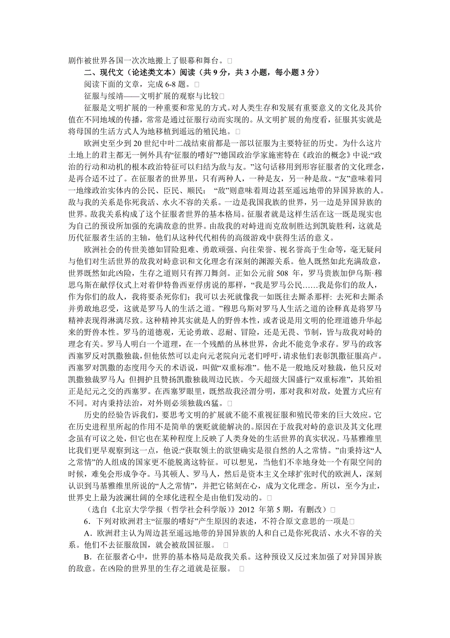 湖北省荆州市2013届高中毕业班3月质量检测(II)语文试题_第2页