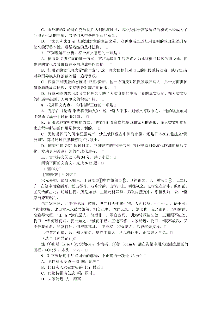 湖北省荆州市2013届高中毕业班3月质量检测(II)语文试题_第3页