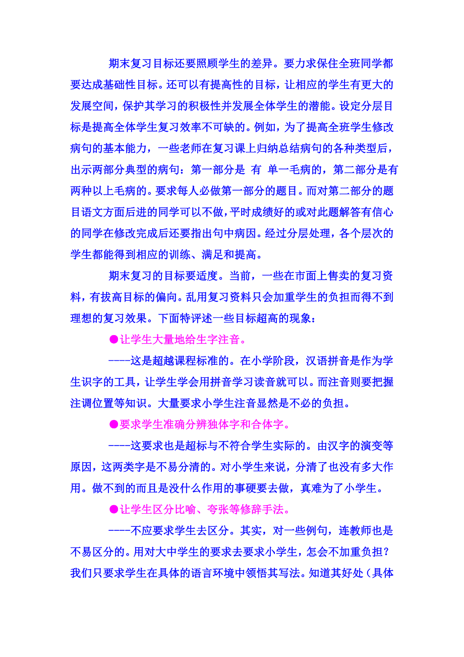 切实提高小学语文期末复习的效率_第2页