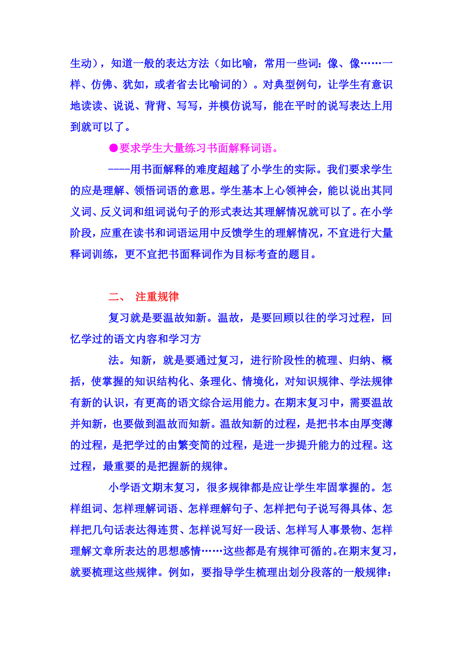 切实提高小学语文期末复习的效率_第3页