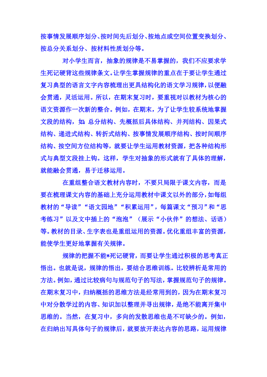 切实提高小学语文期末复习的效率_第4页