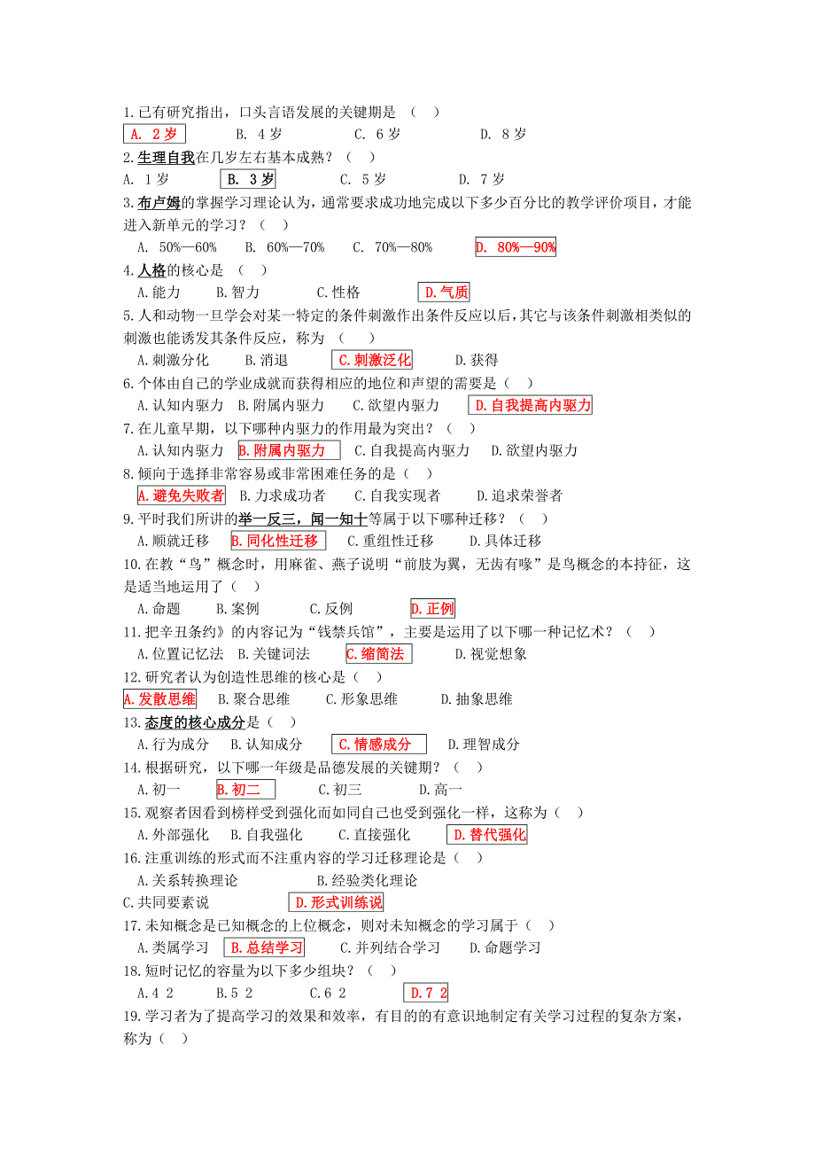 教育基础知识试题及答案(精选2)_第1页