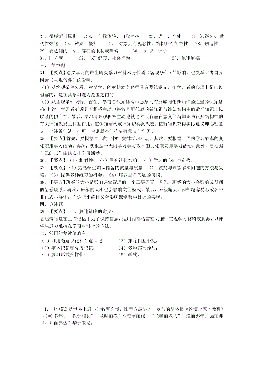 教育基础知识试题及答案(精选2)_第3页