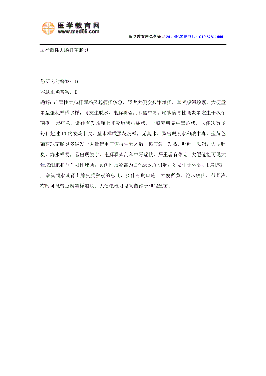 临床执业助理医师考试各科容易出错题目-儿科汇总_第3页