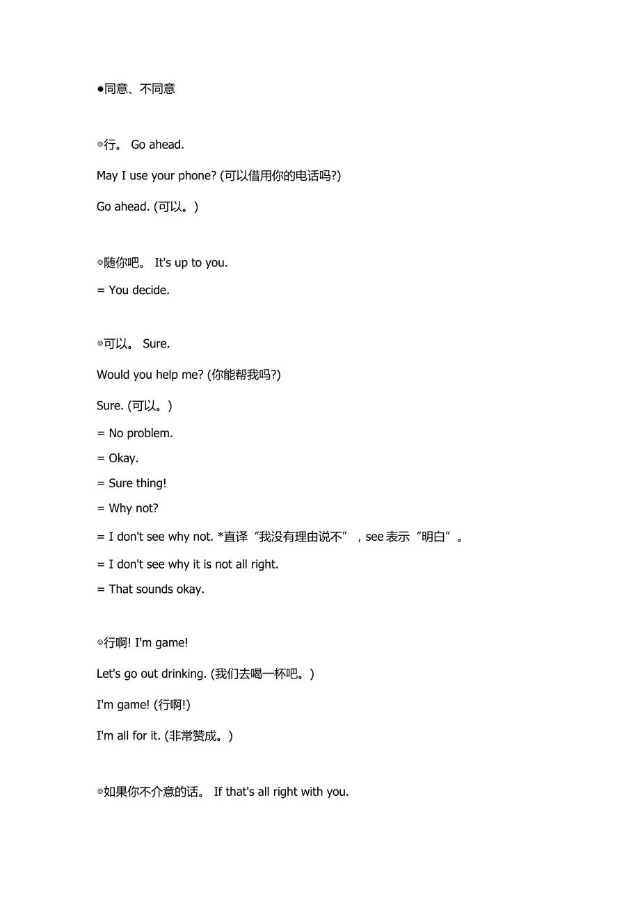 英语口语同意和不同意常用口语句子_第1页