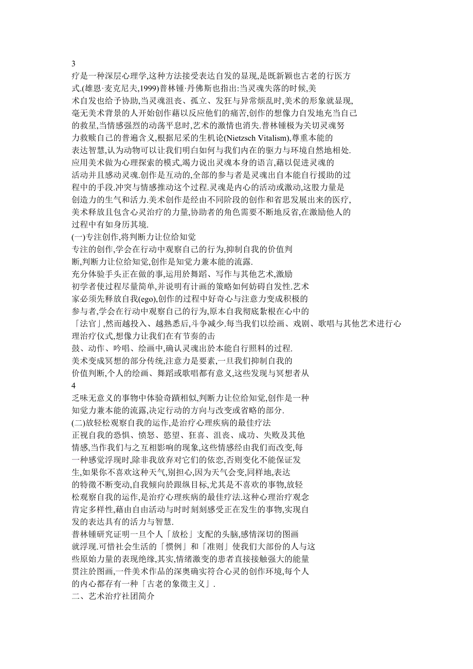 松山工农艺术治疗社团在自我教育上之运用研究_第2页