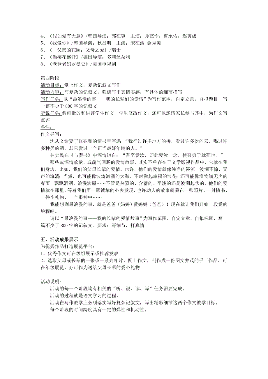 最浪漫的事——高一语文综合学习活动设计方案_第3页