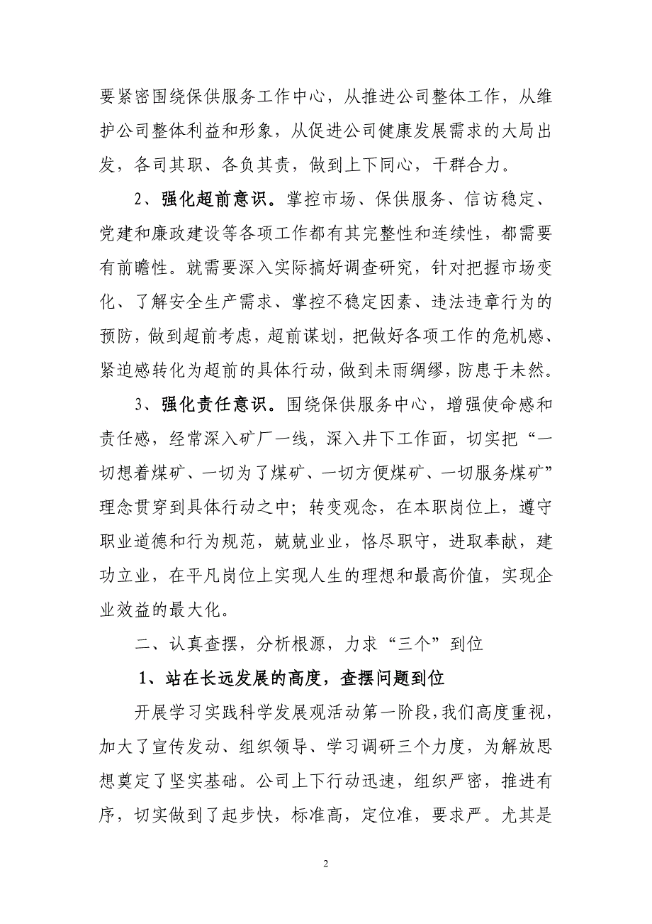 解放思想勇于创新促进和谐物流企业又好又快发展浅析_第2页