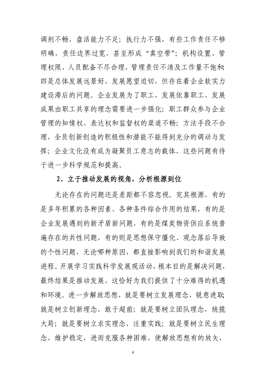 解放思想勇于创新促进和谐物流企业又好又快发展浅析_第4页