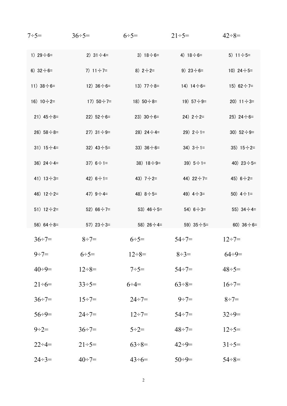 最新二年级下册有余数的除法口算题900道_第2页