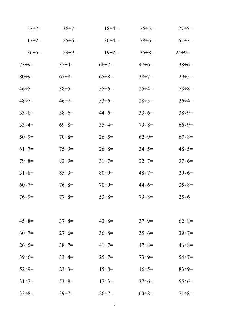 最新二年级下册有余数的除法口算题900道_第3页