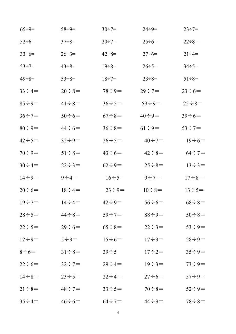 最新二年级下册有余数的除法口算题900道_第4页