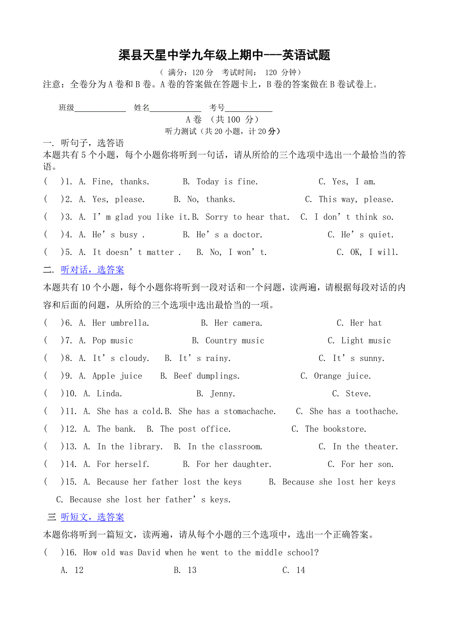 渠县天星中学2014届九年级上学期期中考试英语试题及答案_第1页