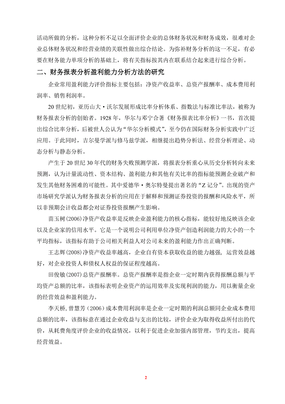 关于财务报表分析研究的文献综述_第3页