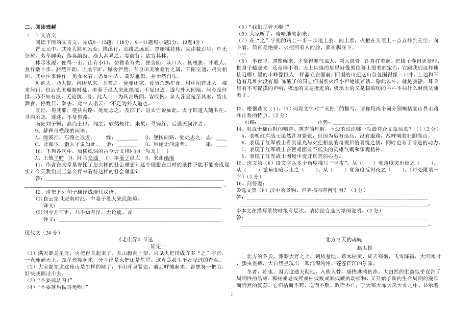 李庄中学八年级语文(上)第一学月试题模板用_第2页