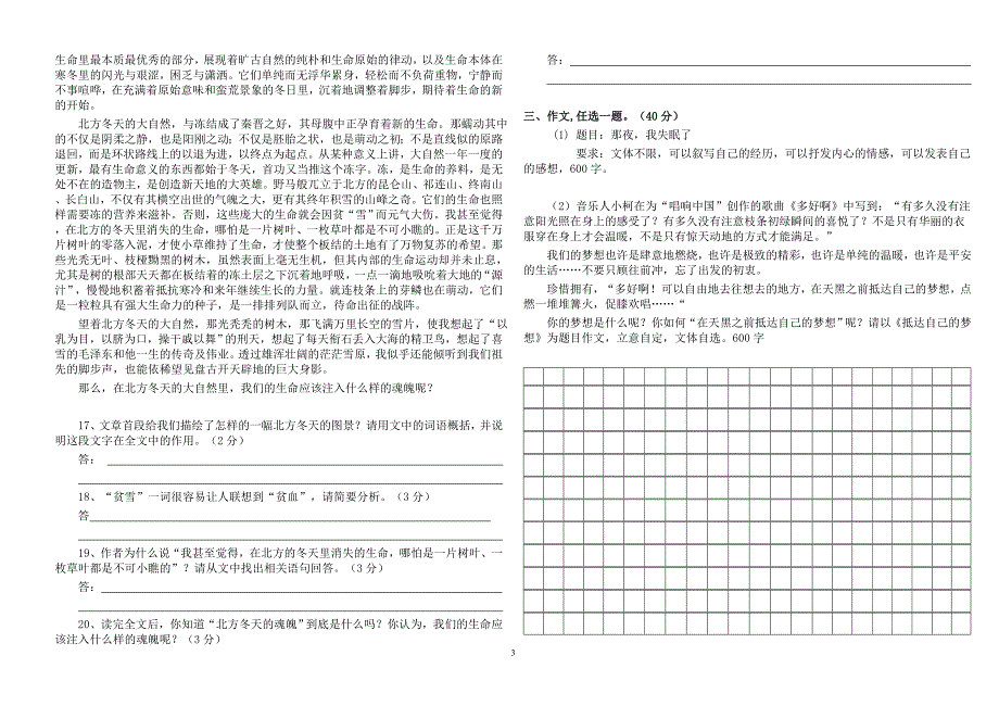 李庄中学八年级语文(上)第一学月试题模板用_第3页