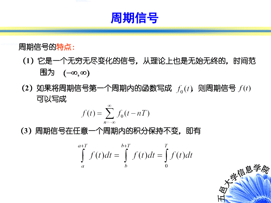 信号与系统周期信号的傅立叶级数展开_第3页