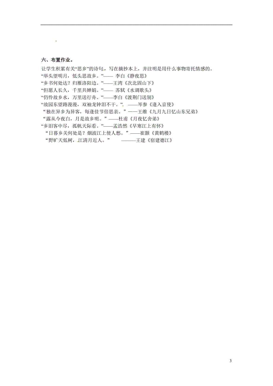 浙江省泰顺县新城学校八年级语文下册《春酒》教案新人教版_第3页