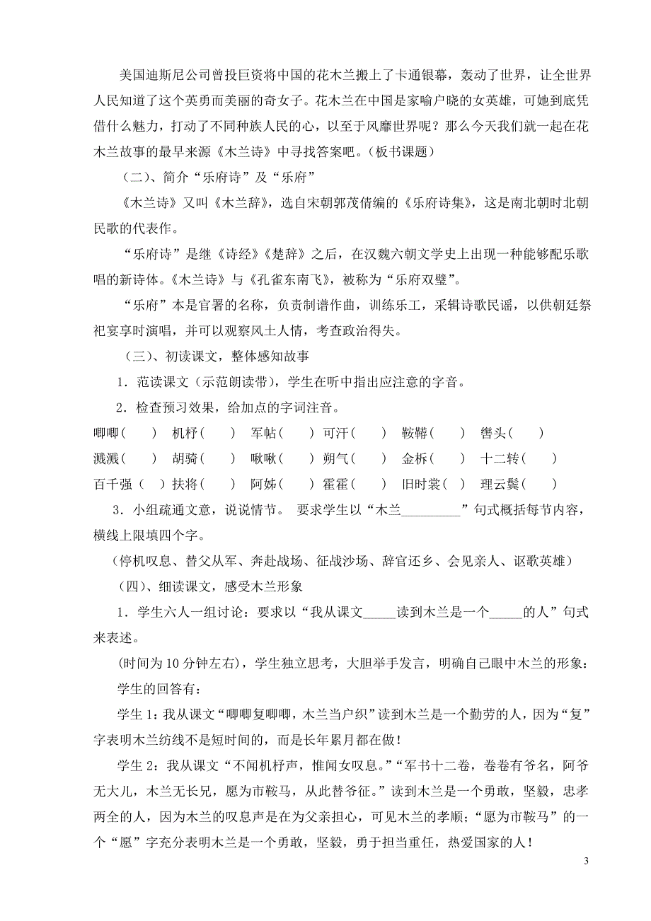 苏科版《木兰诗》教学设计-66_第3页