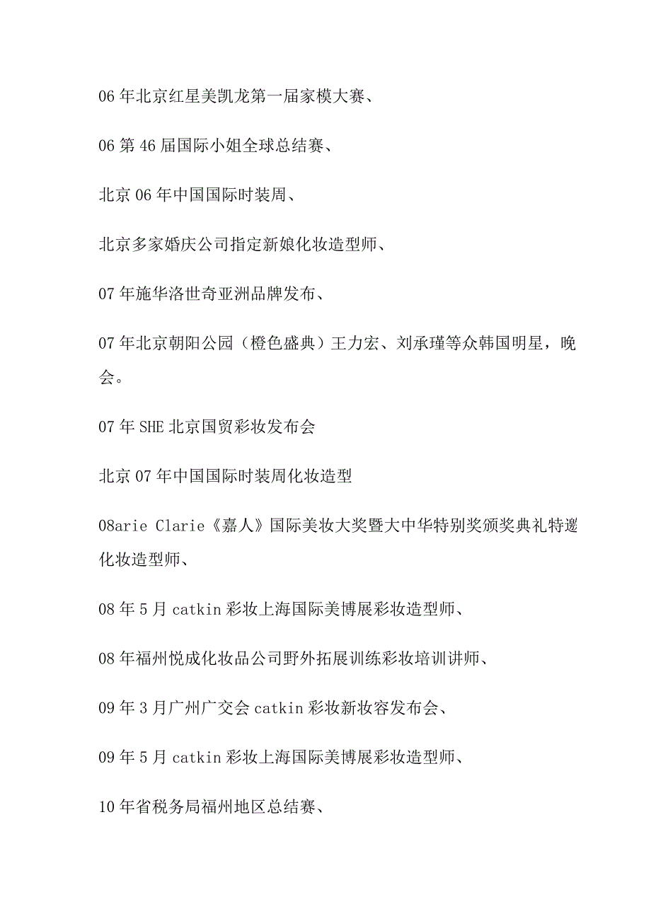 著名化妆师、形象设计师王标炜老师简介_第2页