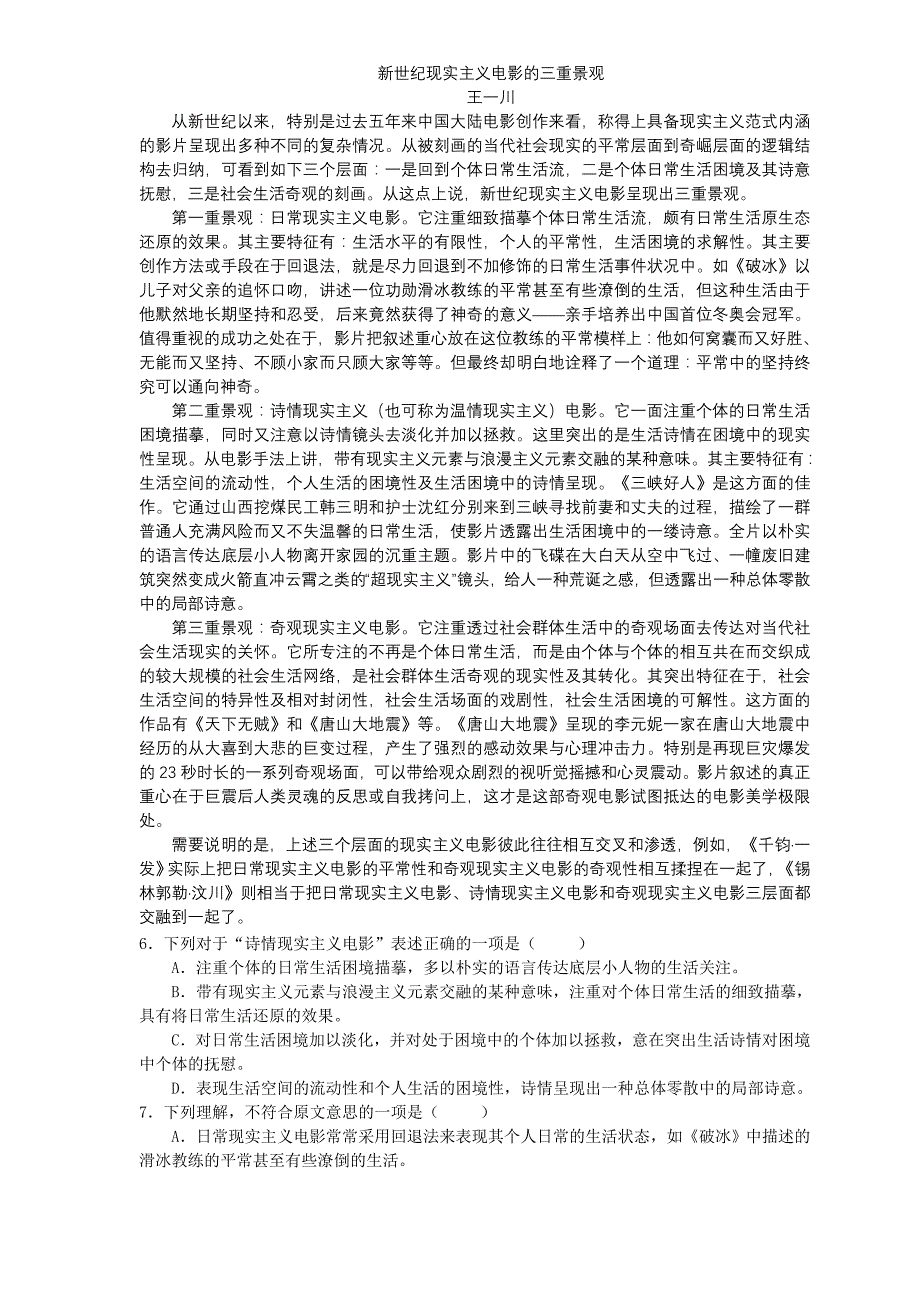 山东省65级高三1月期末考前模拟试题语文及答案_第2页