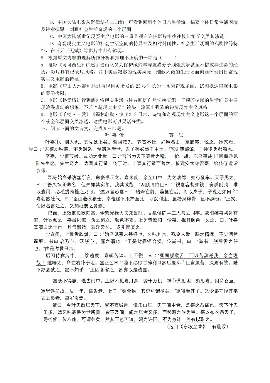 山东省65级高三1月期末考前模拟试题语文及答案_第3页