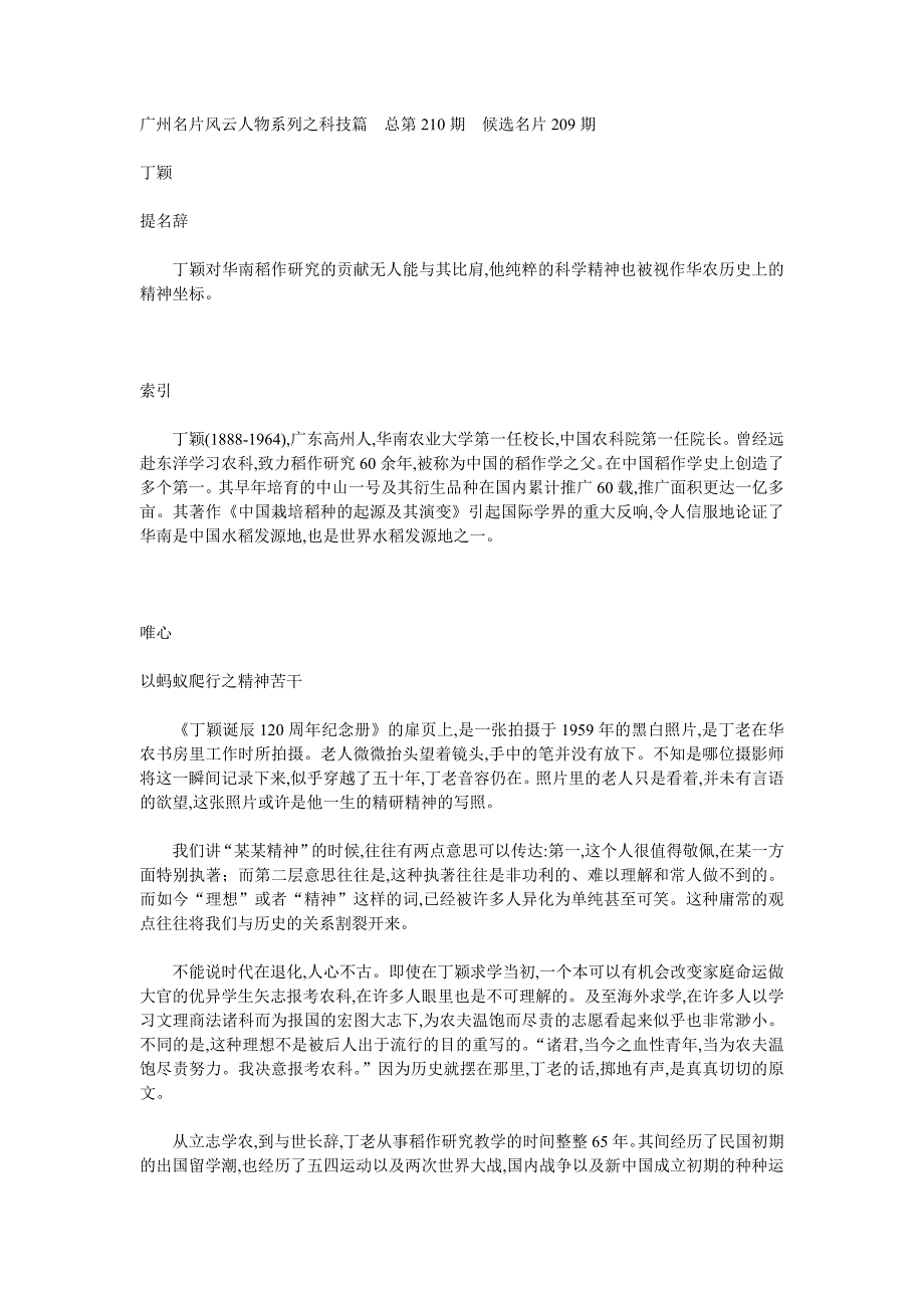 丁颖阡陌60载“谷种佬”终成稻作学之父_第3页