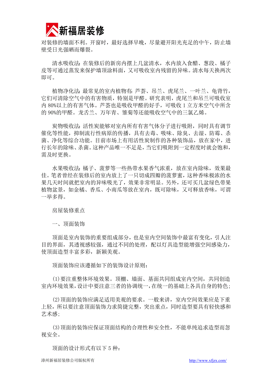 漳州装修公司装修技巧_第4页