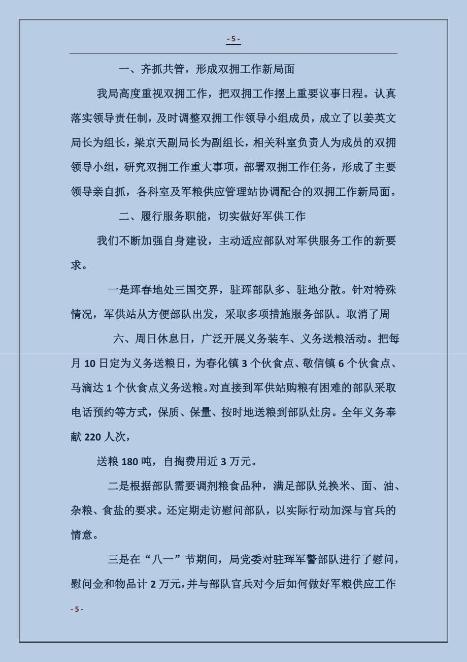 珲春市第七小学关工委工作总结_第5页