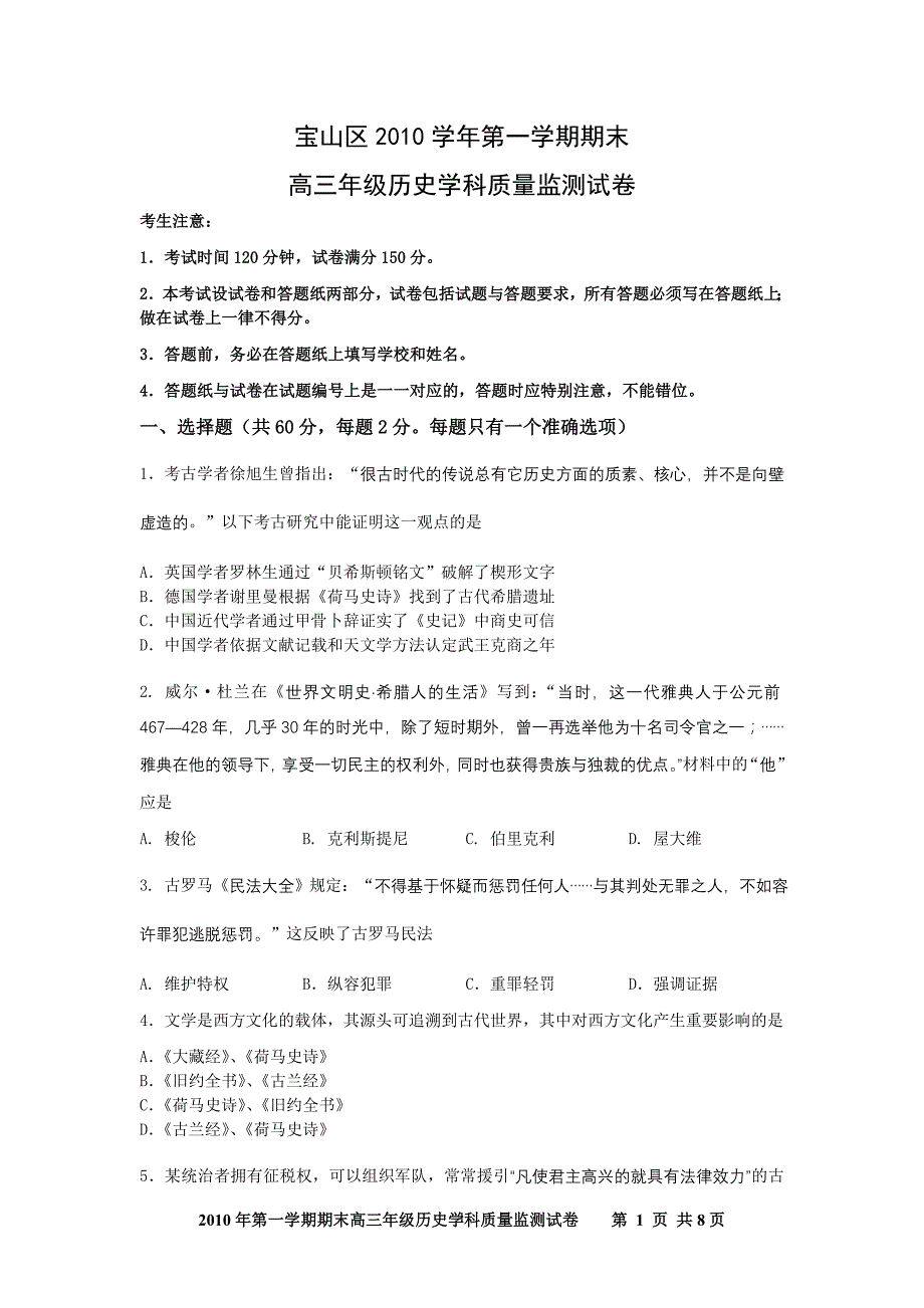 宝山2010学年度第一学期高三历史期末教学质量诊断_第1页