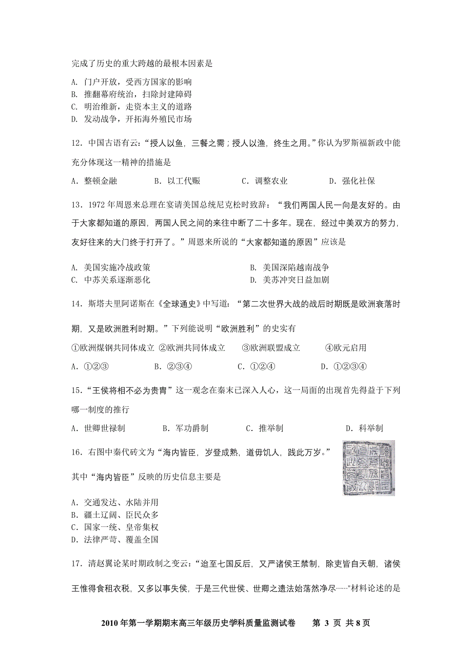 宝山2010学年度第一学期高三历史期末教学质量诊断_第3页