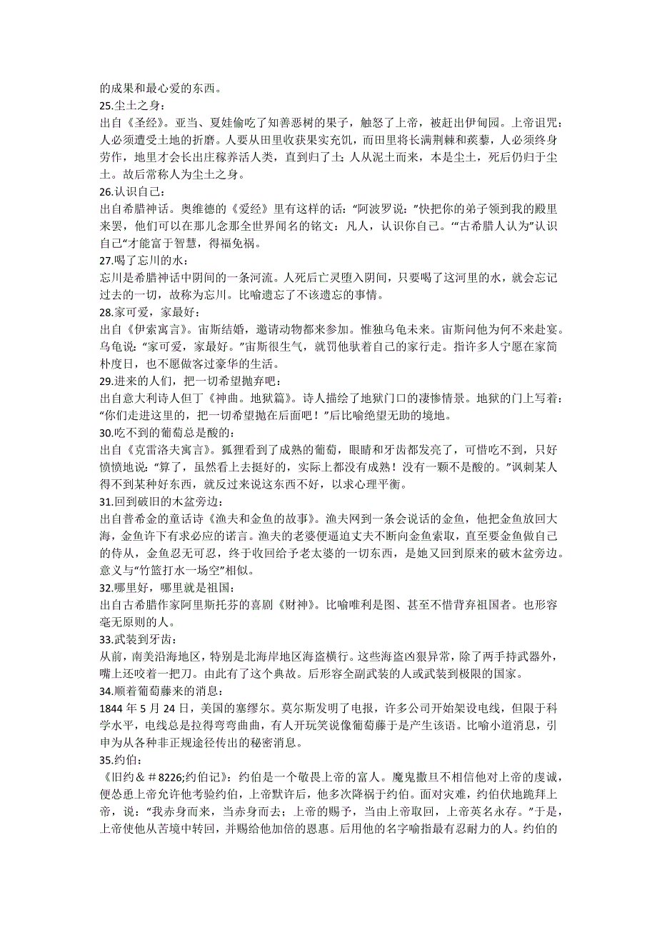 经典啊79个你熟悉但又不明白的词汇_第4页