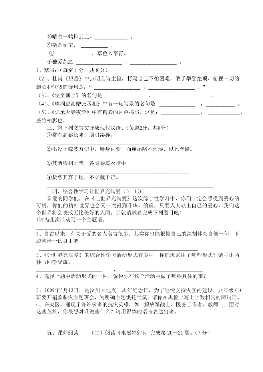 政和二中八年级上册期末语文模拟卷三_第2页