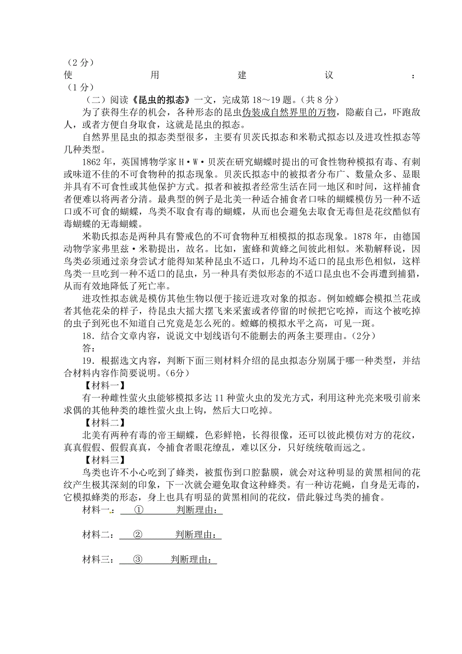 政和二中八年级上册期末语文模拟卷三_第4页