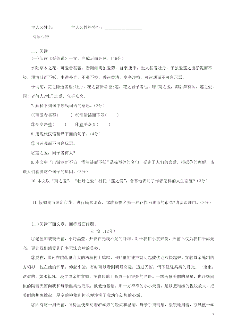 山东省济宁市微山县清华实验学校2013-2014学年八年级语文上学期期末模拟测试试题_第2页