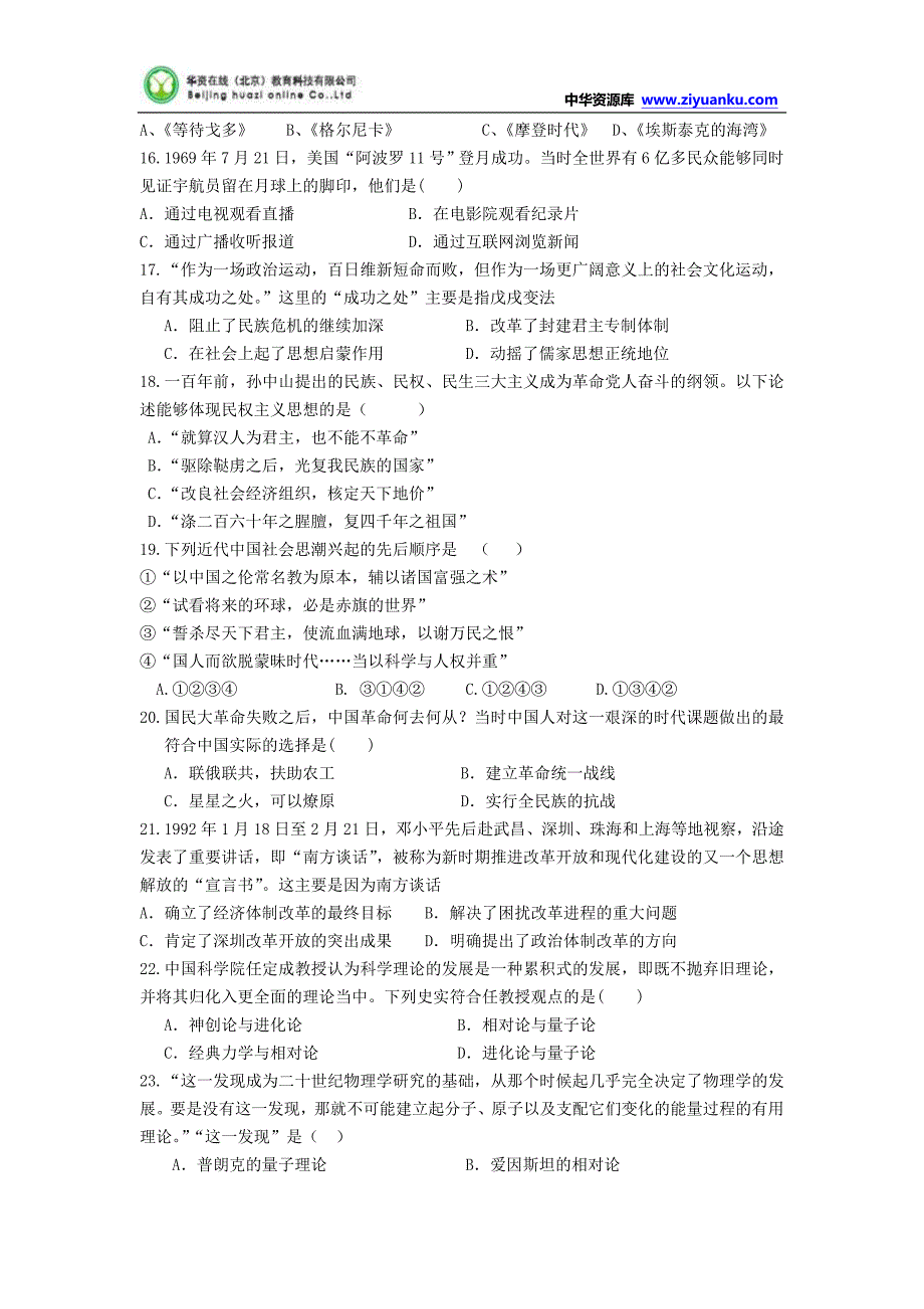 山东省临沭第二中学2014-2015学年高二1月月考历史试题_第3页