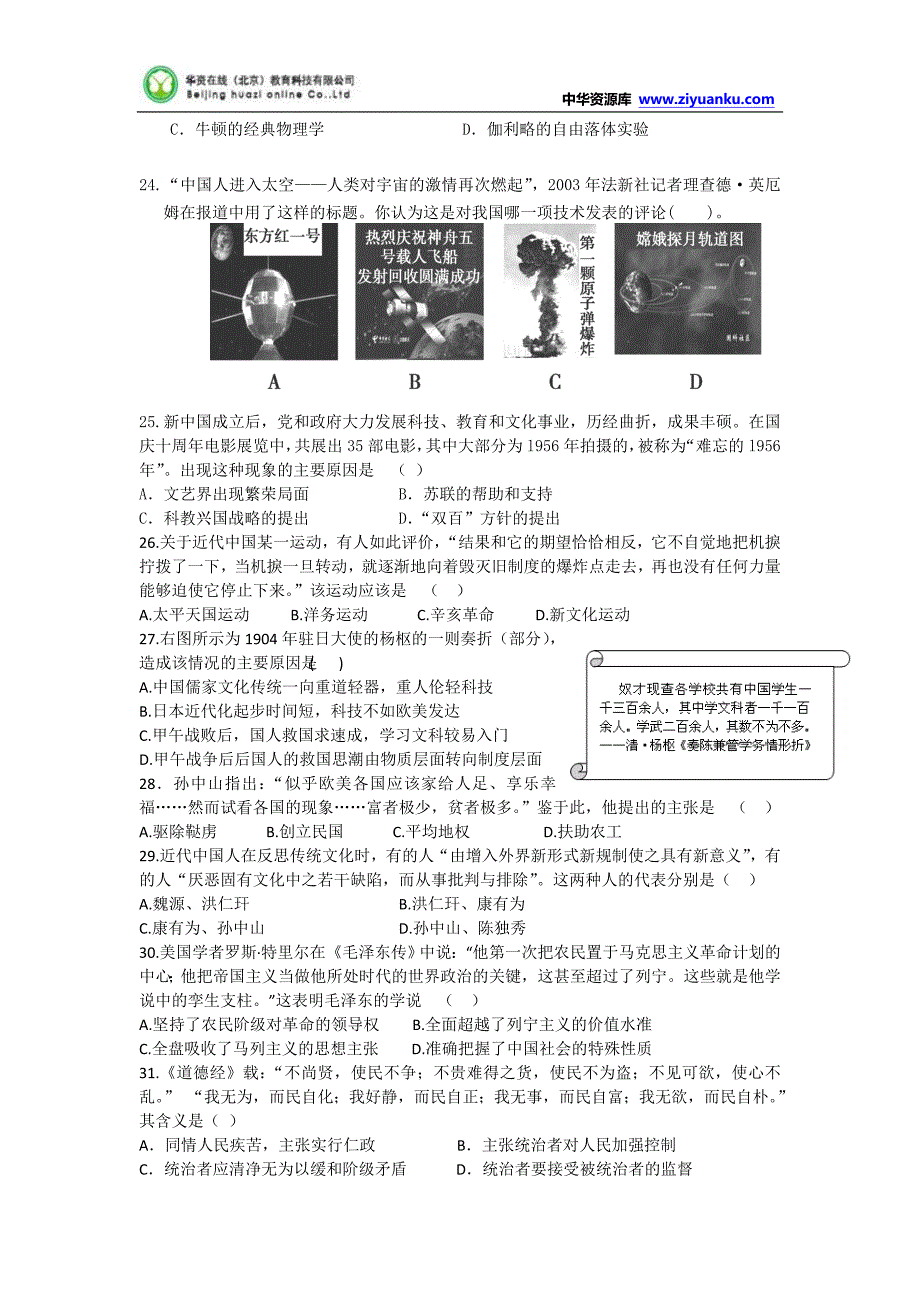 山东省临沭第二中学2014-2015学年高二1月月考历史试题_第4页