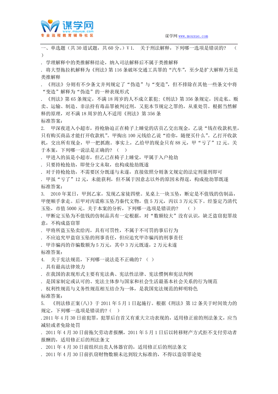 远程西安交通大学17年3月课程考试《国家司法考试指南》作业考核试题_第1页