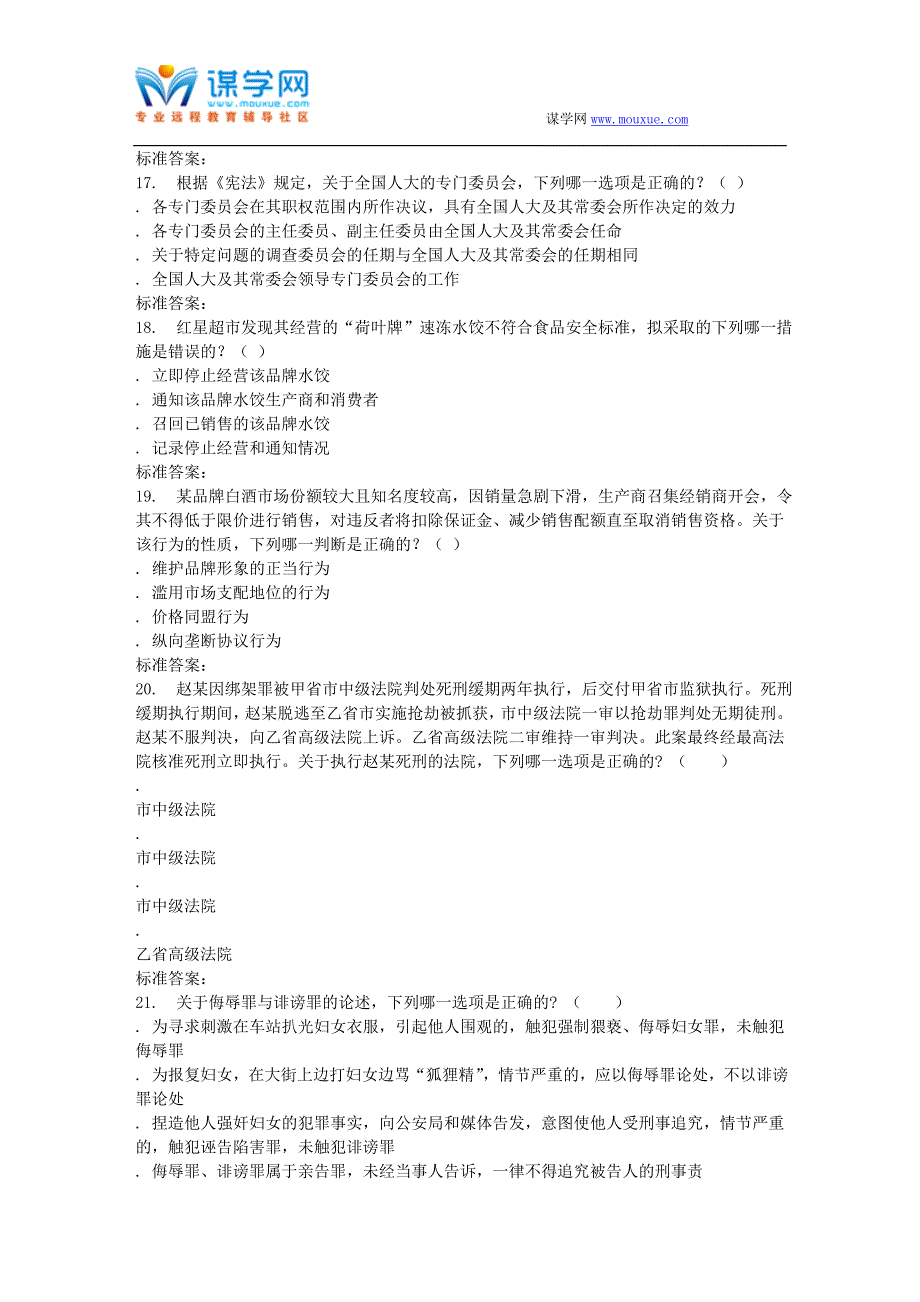 远程西安交通大学17年3月课程考试《国家司法考试指南》作业考核试题_第4页