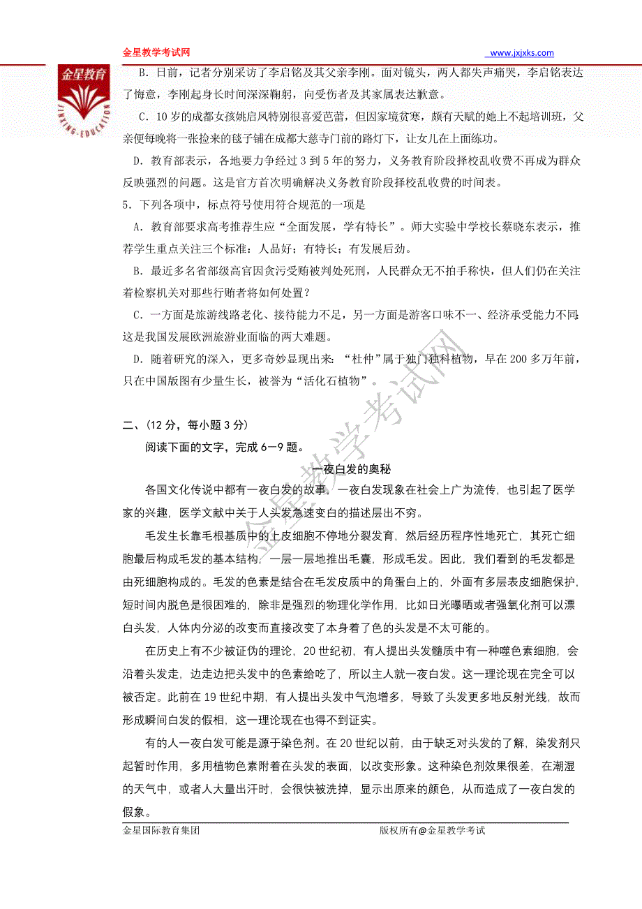 湖北省武汉市武昌区2011届高三年级元月调研测试语文_第2页