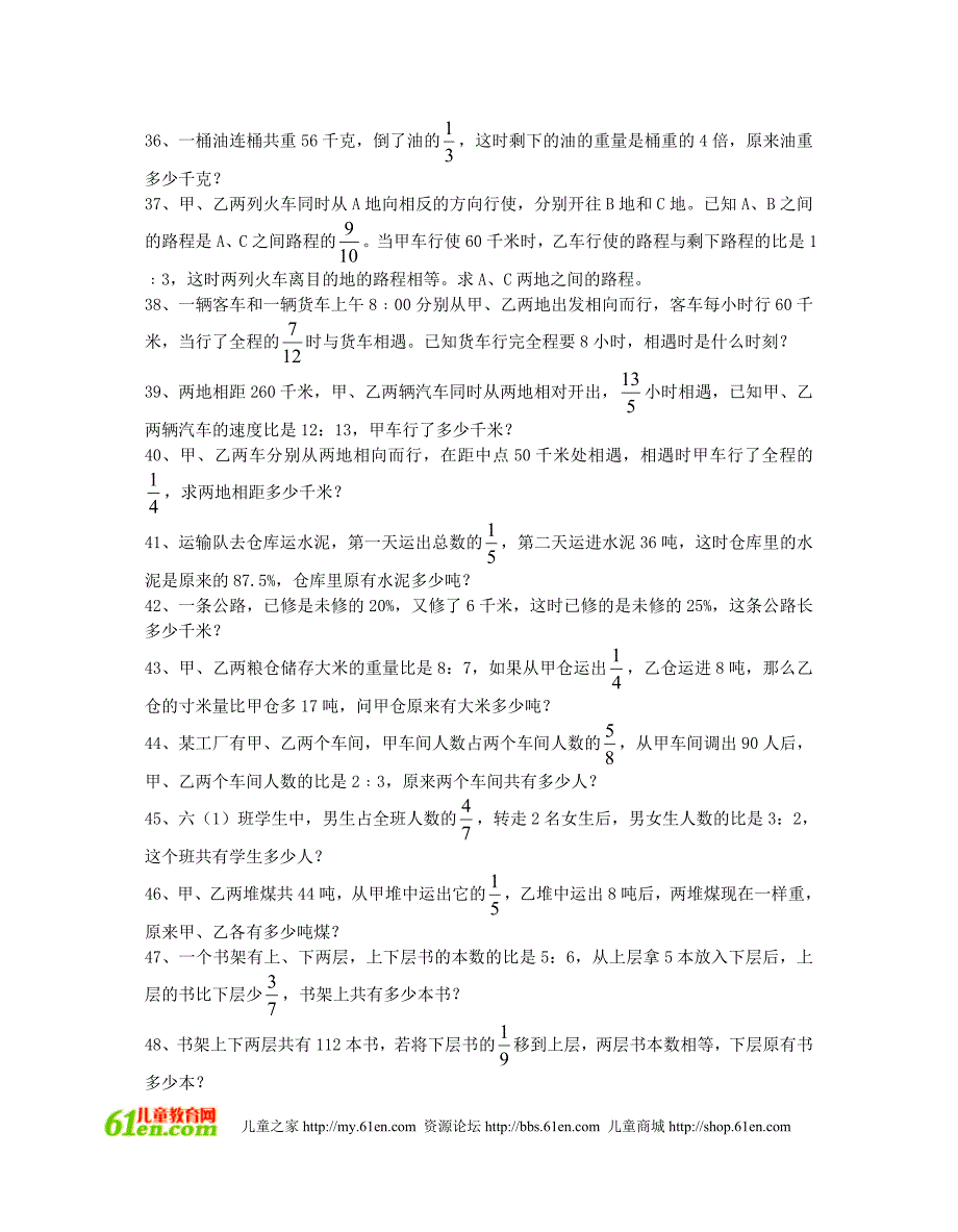 小学数学总复习应用题练习试卷9_第3页