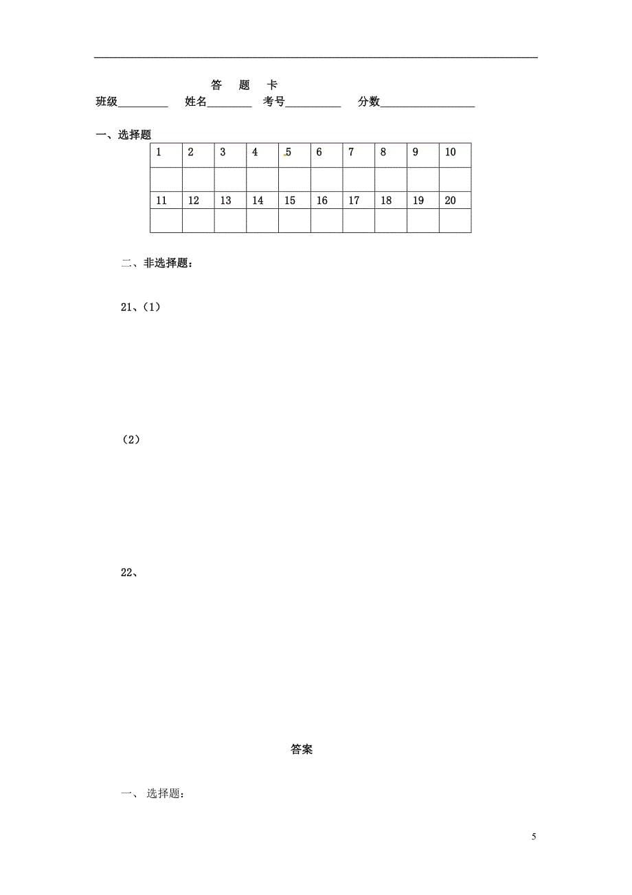 湖南省醴陵市第二中学2015-2016学年高一政治上学期第一次月考试题_第5页