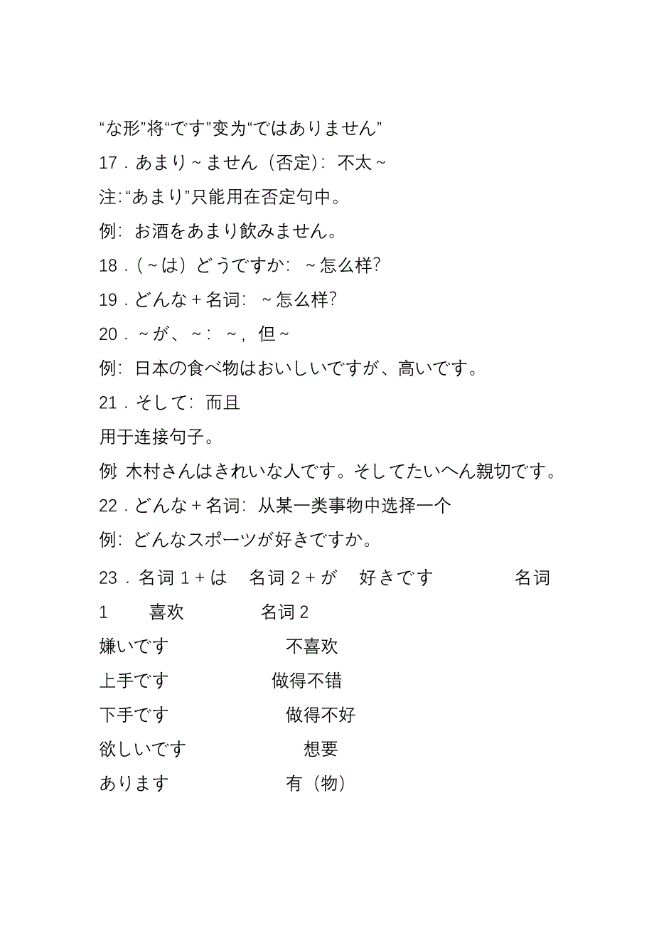 标日三级所有句型总结_第4页