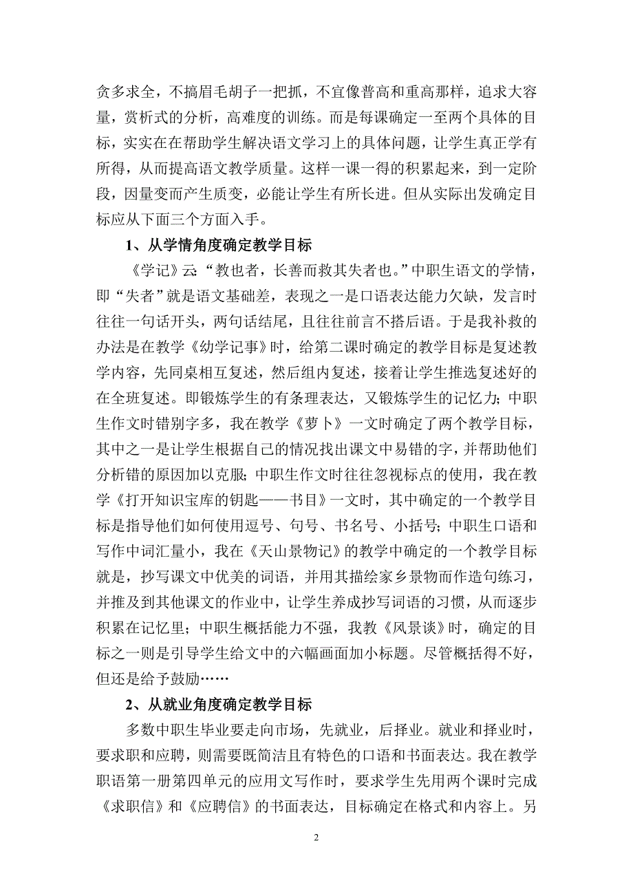 提高中职语文教学质量的三条途径省奖文斌_第2页